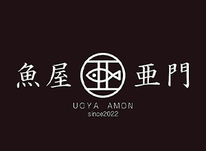 魚屋亜門