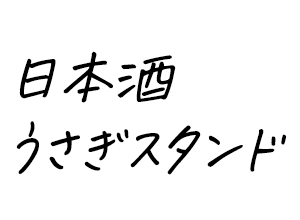 こだわりの地鶏料理 鳥欽
