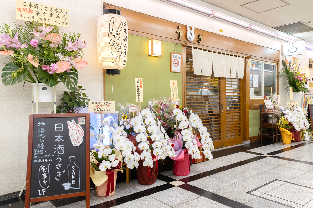 日本酒 うさぎ
