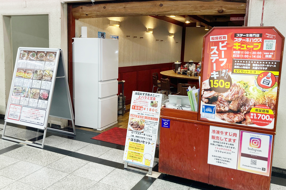 ステーキハウスキューブ