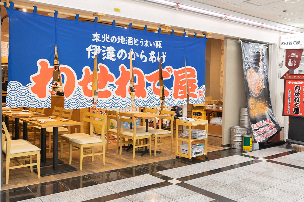 居酒屋　わせねで屋