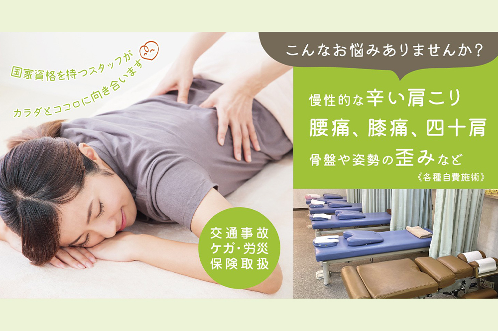 まさき整骨院