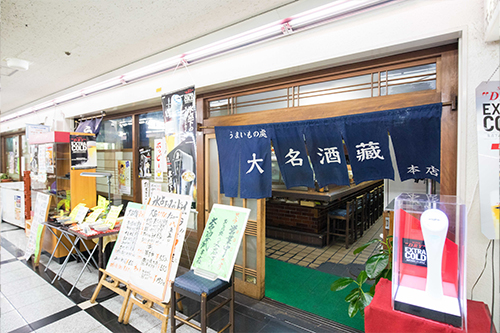 大名酒蔵