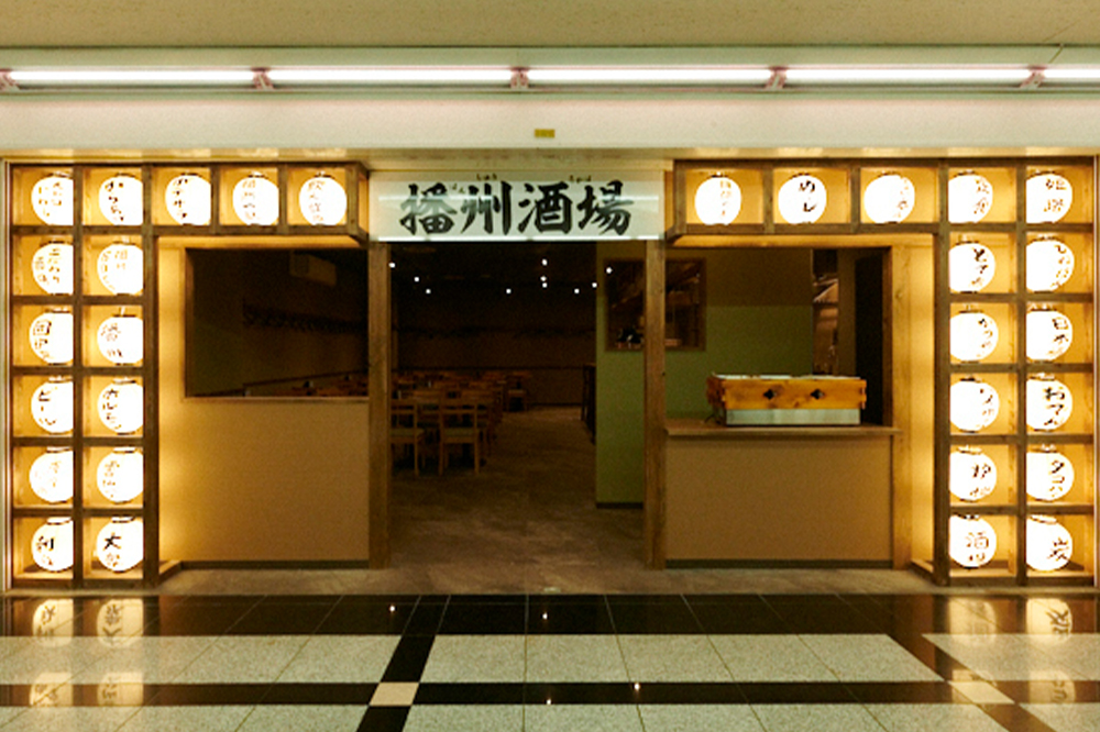 炉端とおでん 播州酒場