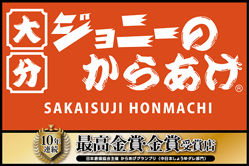 ジョニーのからあげ 堺筋本町店