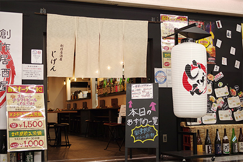 創作居酒屋 じげん