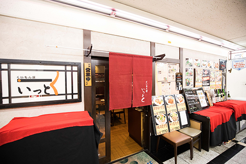 くいもん屋 いっとく